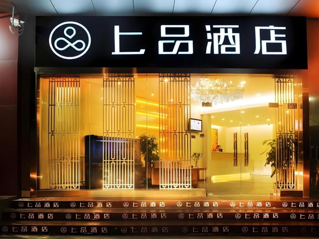 Shang Pin Hotel Shenzhen Futian Exhibition Branch Esterno foto